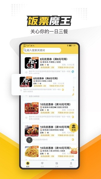 饭票魔王app