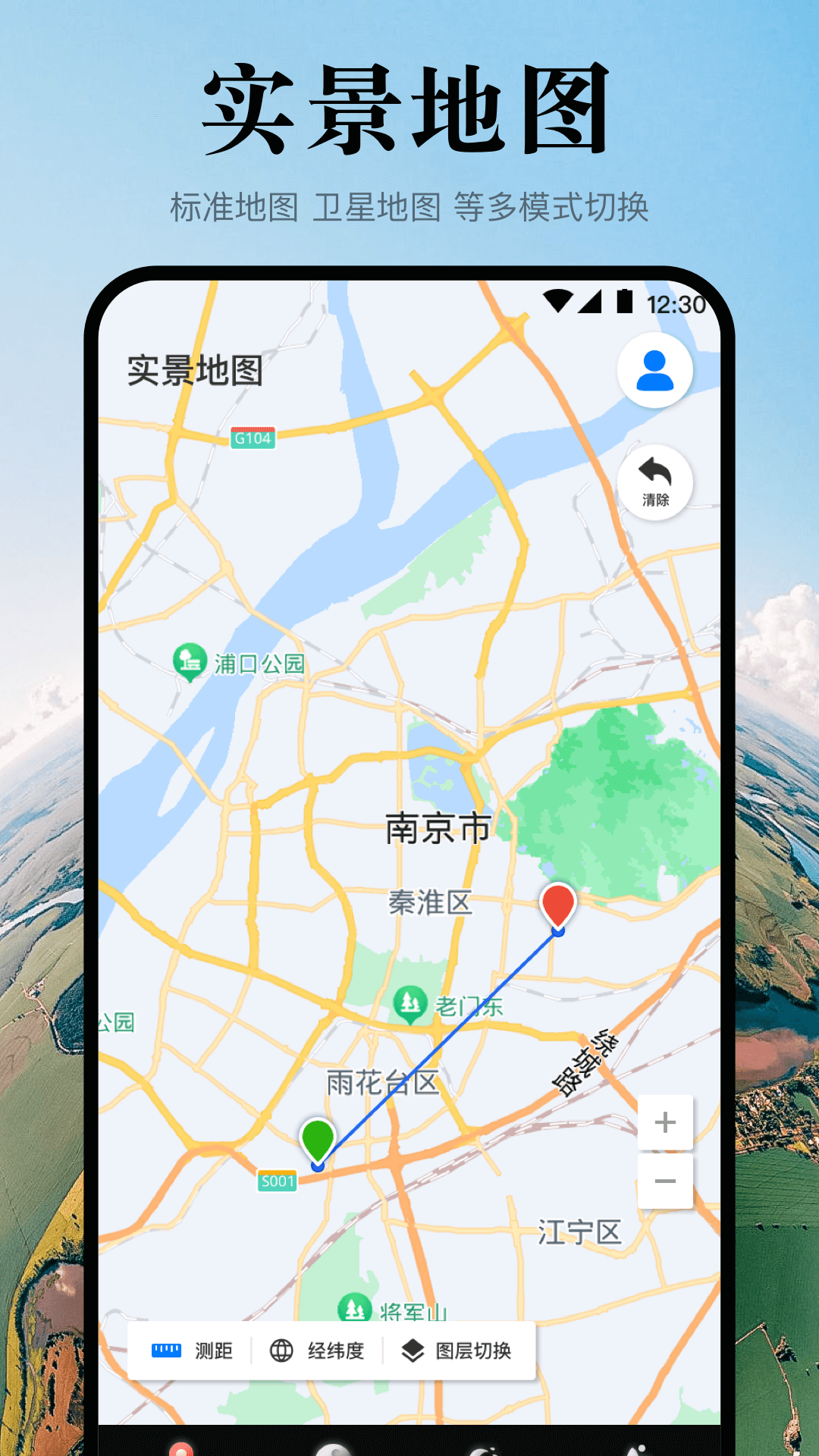 实景地球高清地图app