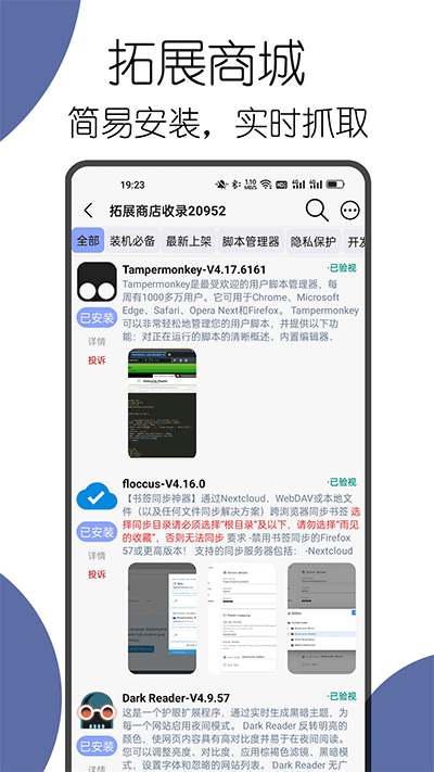 可拓浏览器app手机版2