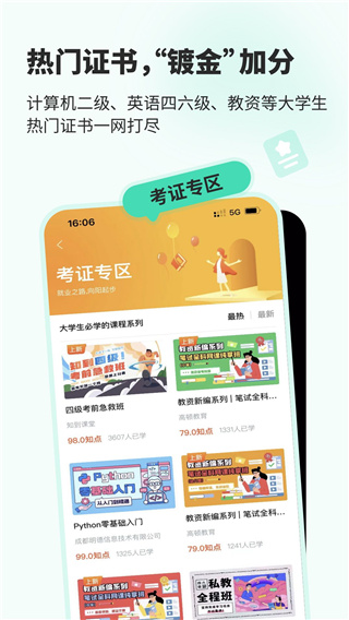 智慧树家长版幼儿园版APP