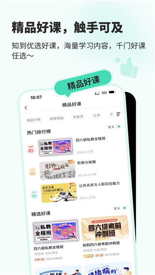 智慧树家长版幼儿园版APP