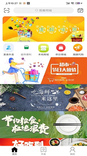 阳春同城app手机版