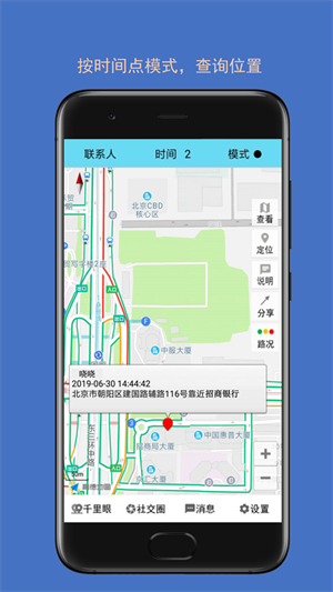 时时位置最新版app