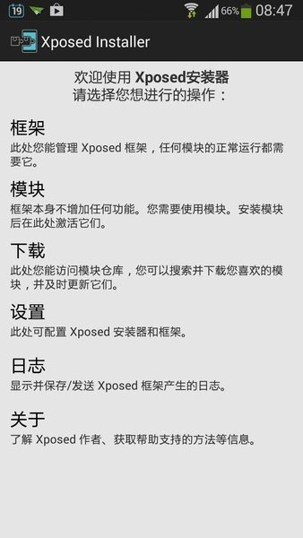 Xposed框架v1.0