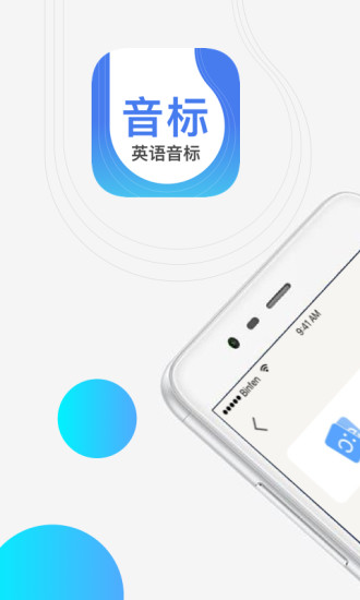 英语音标app