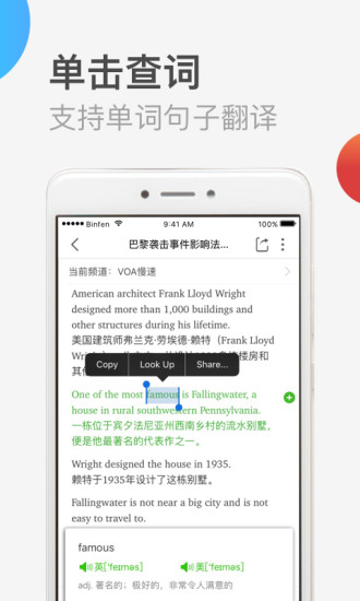 英语音标app