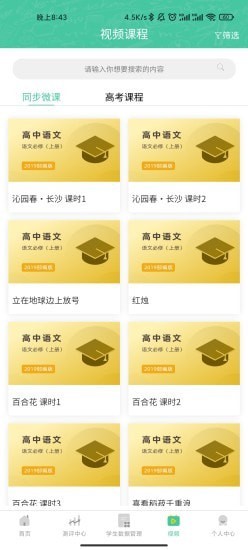 名学金榜手机版