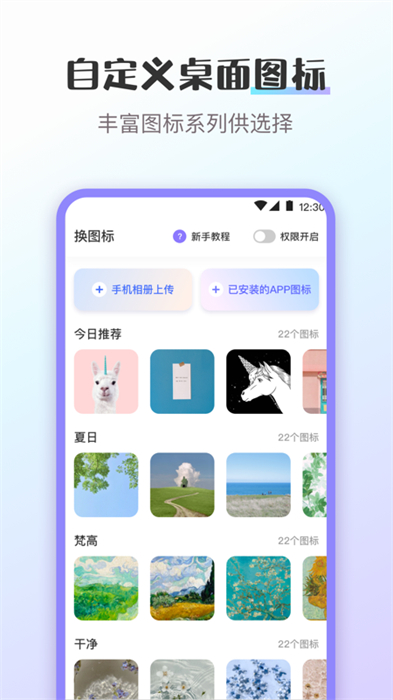 换图标百变组件app