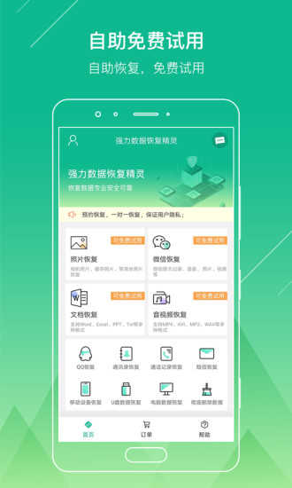 强力数据恢复助手