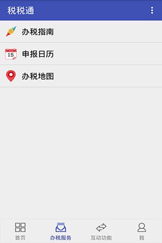 青岛税税通APP