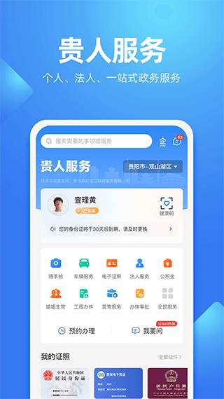 贵人服务app