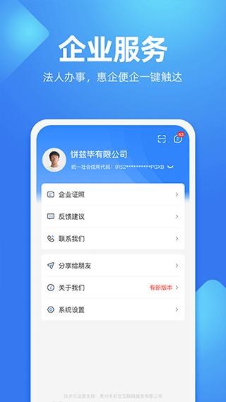 贵人服务app