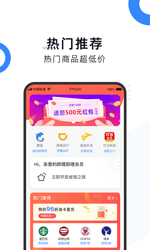 即哩app2022最新版