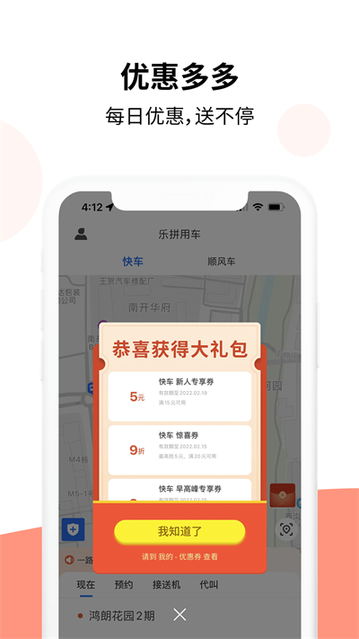 乐拼用车app安卓版