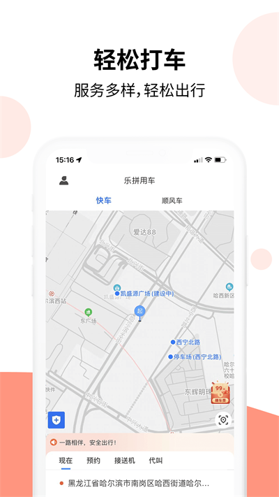 乐拼用车app安卓版