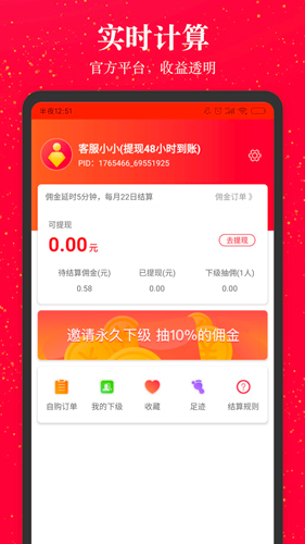 进佣联盟app