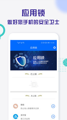 应用锁pro