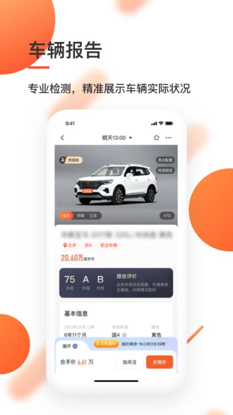 优信拍app