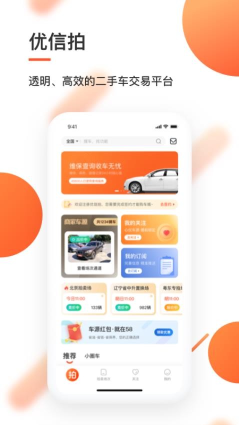 优信拍app