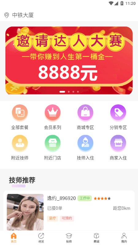 逸约app