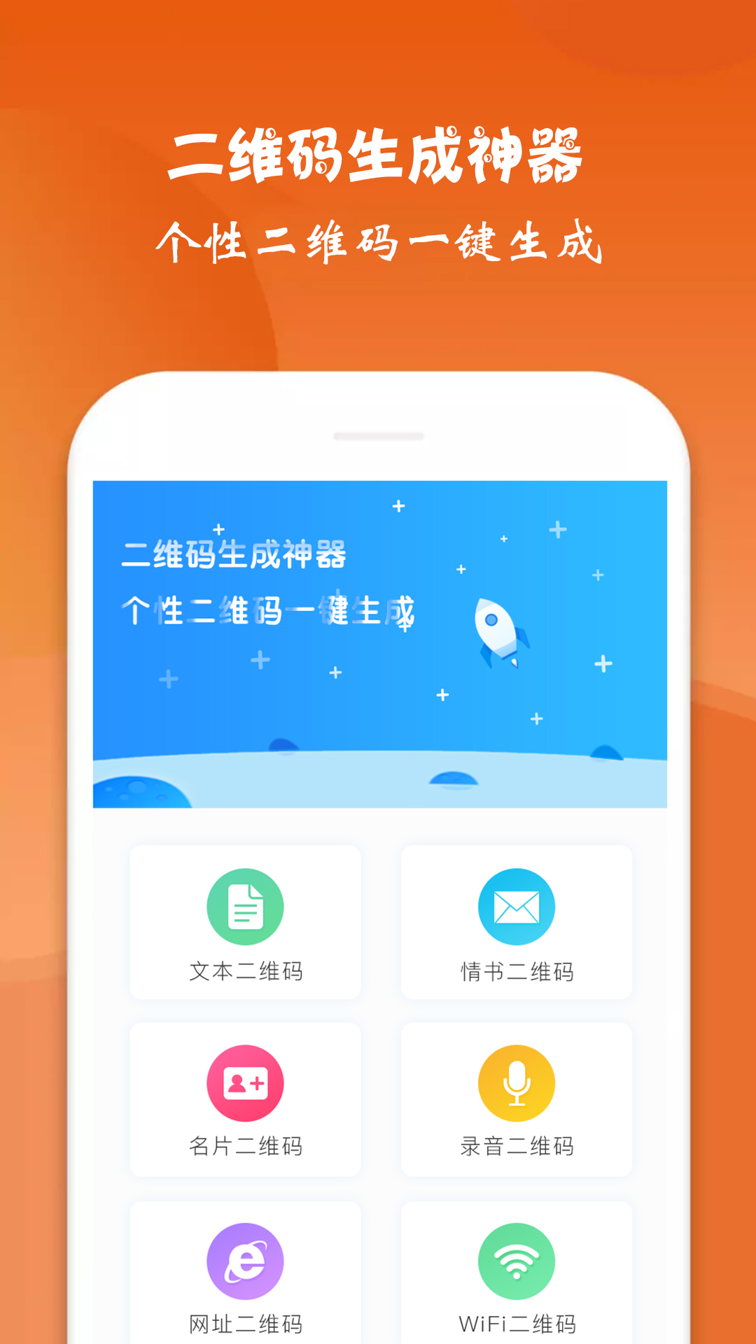 二维码生成神器app