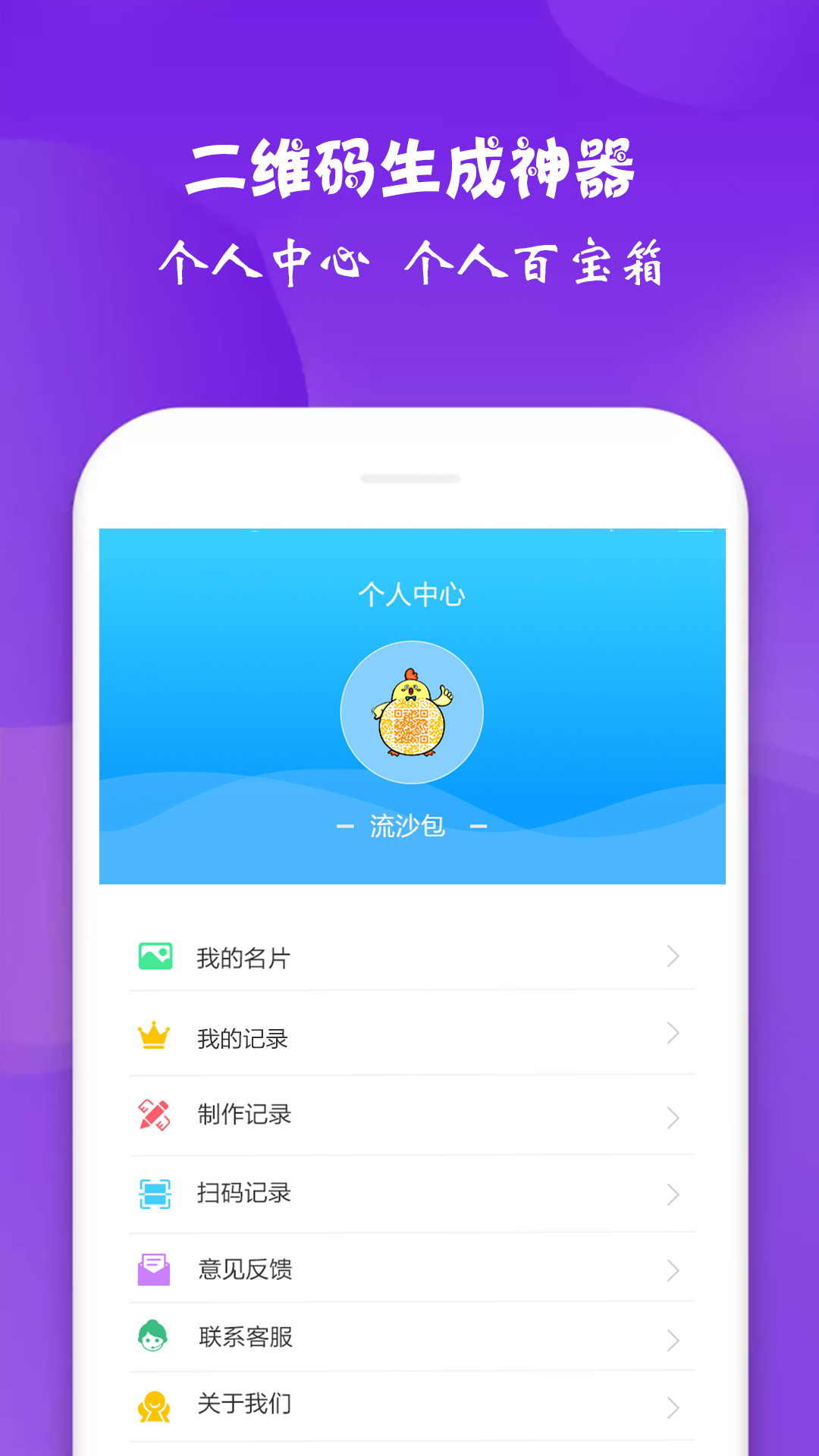 二维码生成神器app