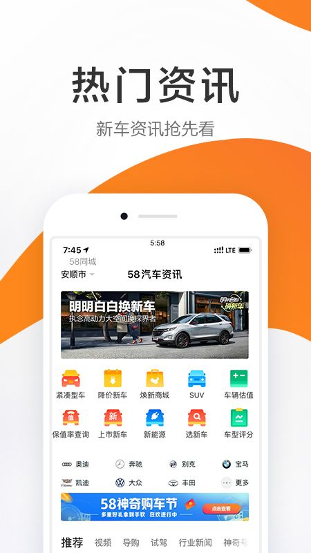 58汽车app