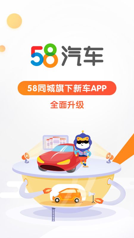 58汽车app