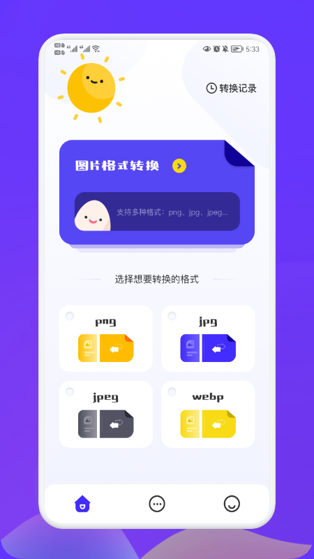 照片转换大师v1.1