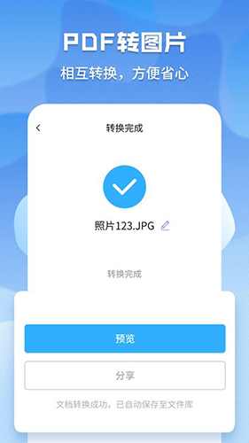 超级pdf转换器v1.6.12