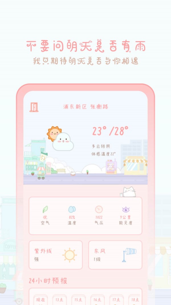 天气物语app