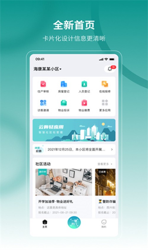 云眸社区app