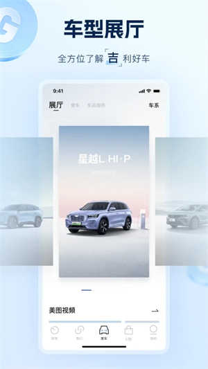 吉利汽车app