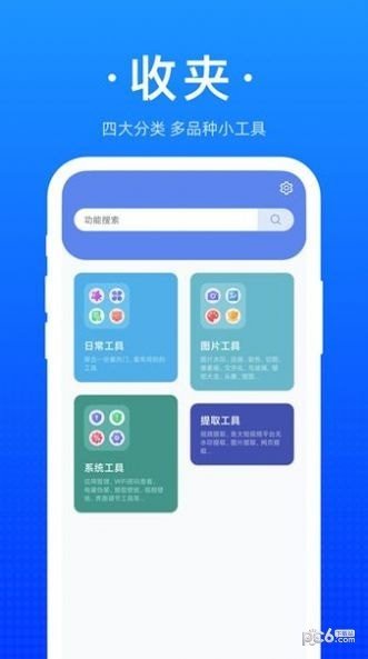 收夹app