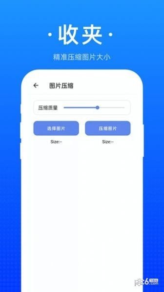 收夹app