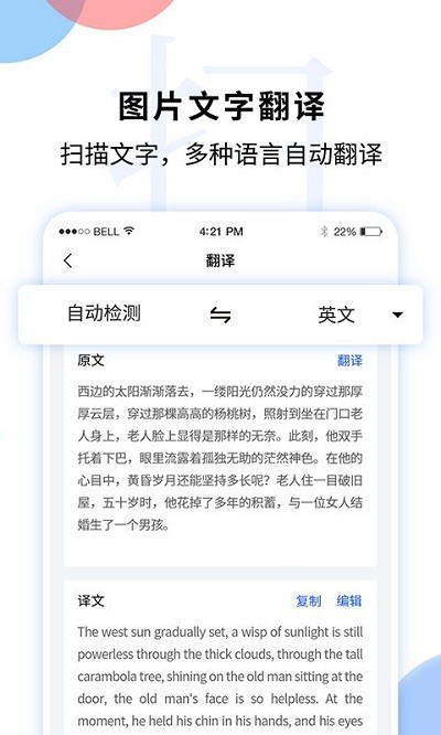 得力OCR文字识别app