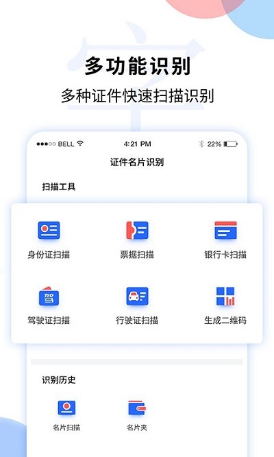 得力OCR文字识别app