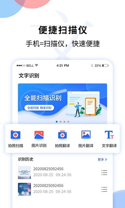 得力OCR文字识别app