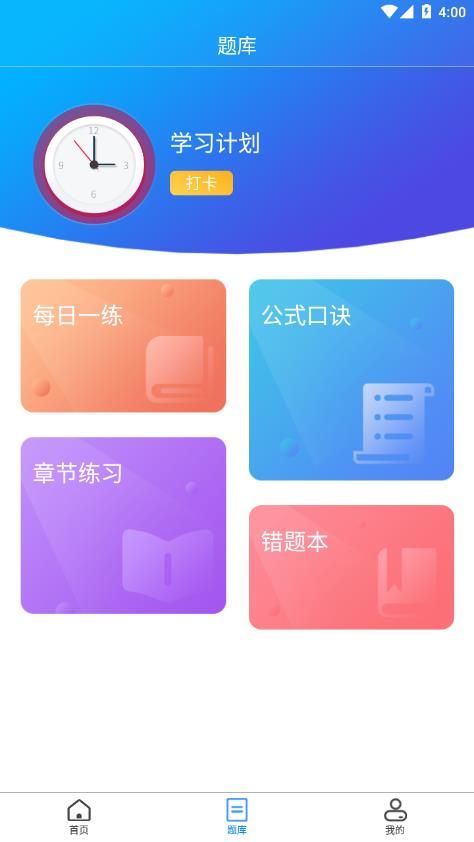 仕途升本app