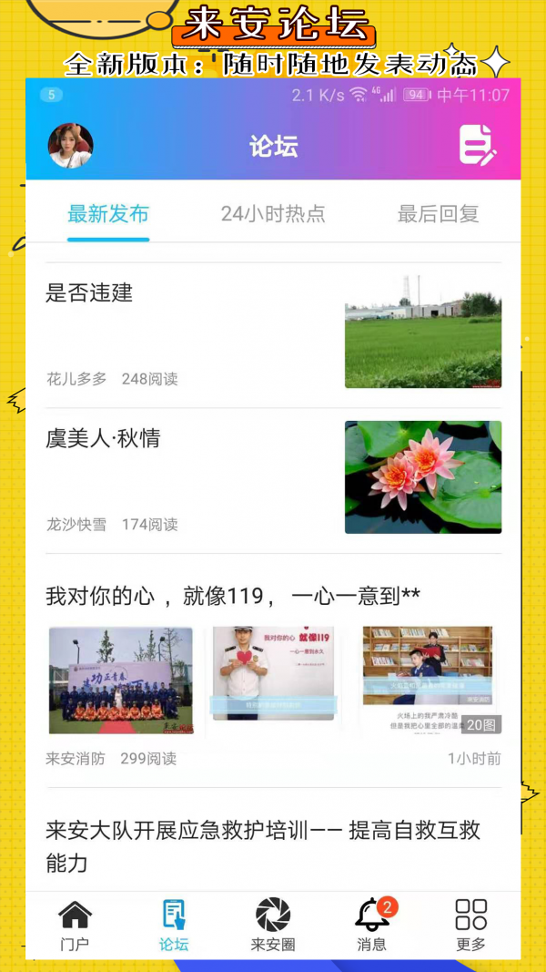 来安论坛app