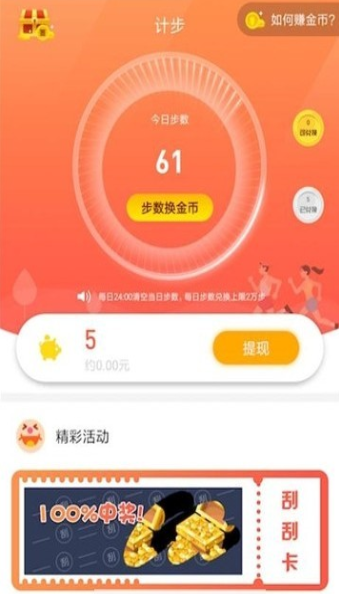 爱计步app