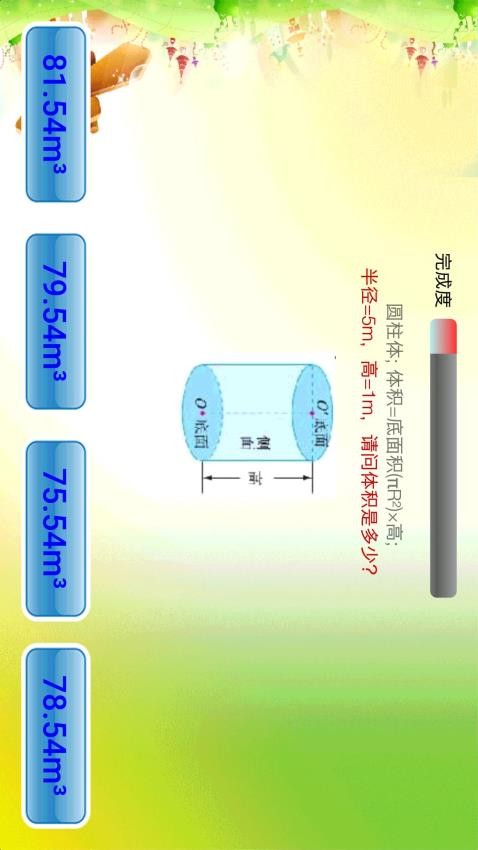 小学数学手机版