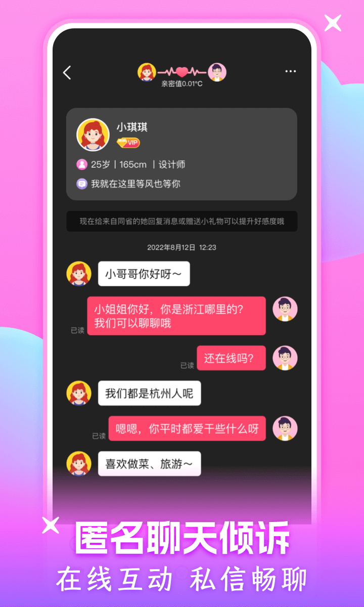 附近可聊app