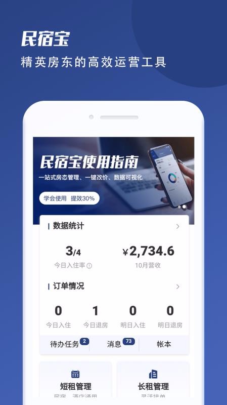 民宿宝app