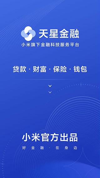 天星金融APP