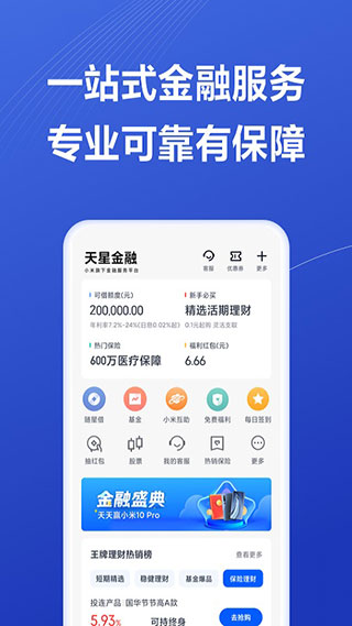 天星金融APP2