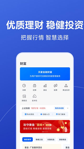 天星金融APP