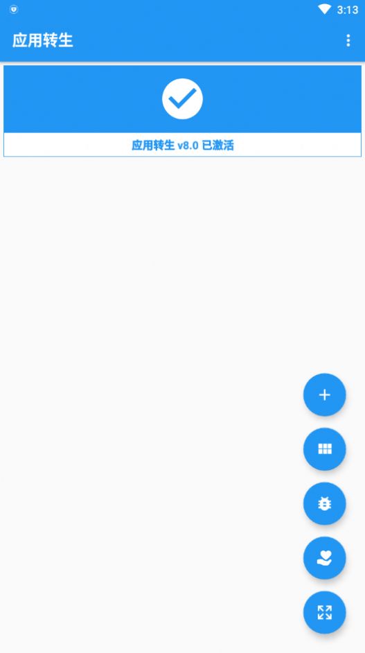 应用转生app最新安装版