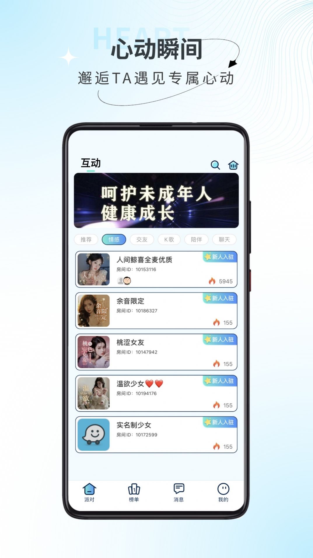 豆芽语聊app