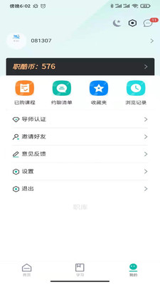 职酷v1.9